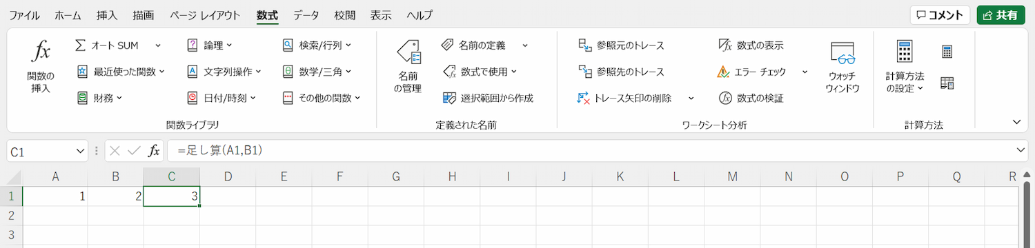 LAMBDA関数を使用して定義した自作関数の使用