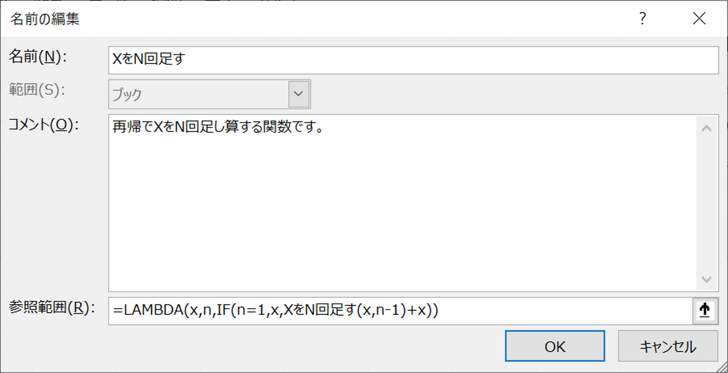 LAMBDA関数を使用して再帰関数を定義