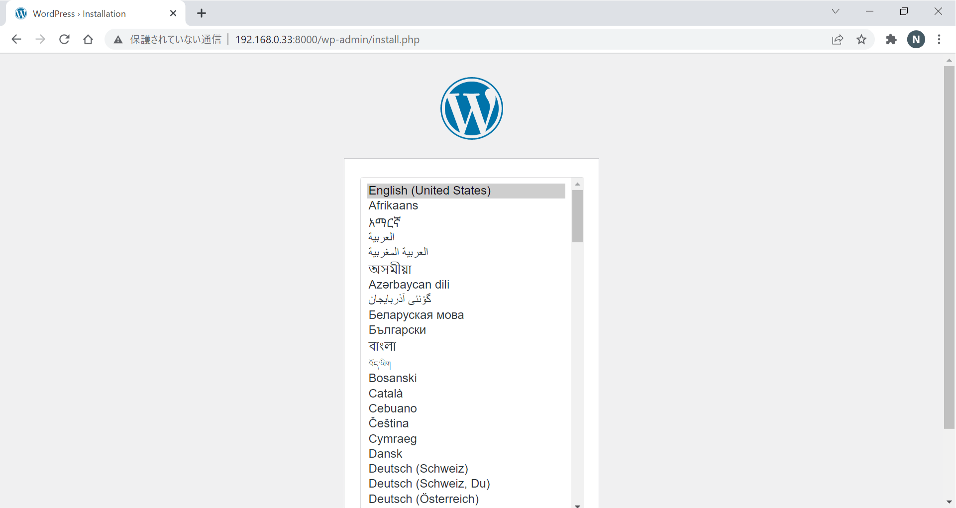 WordPressのインストール画面