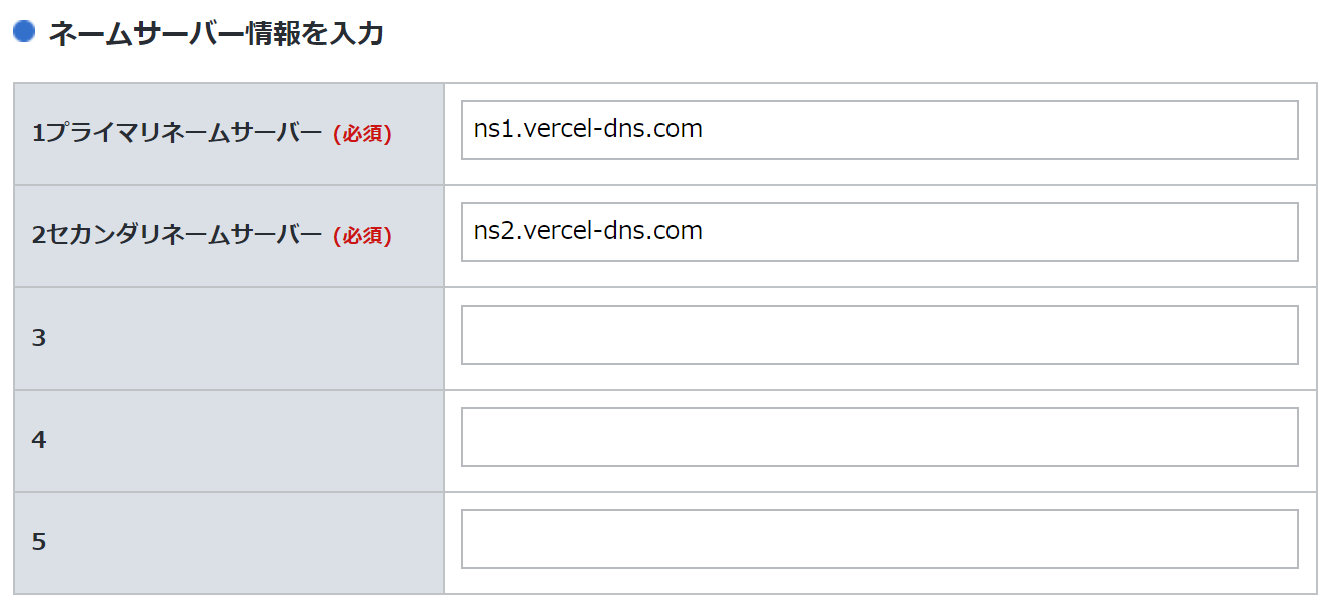 Cloudflareに移行前のお名前.comのネームサーバーの設定