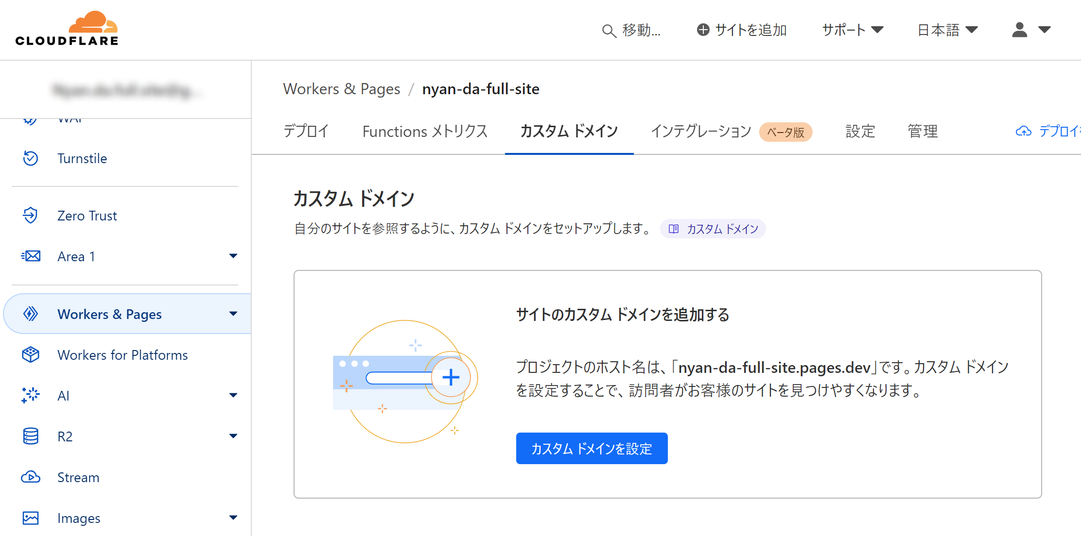 カスタムドメインを設定をクリック